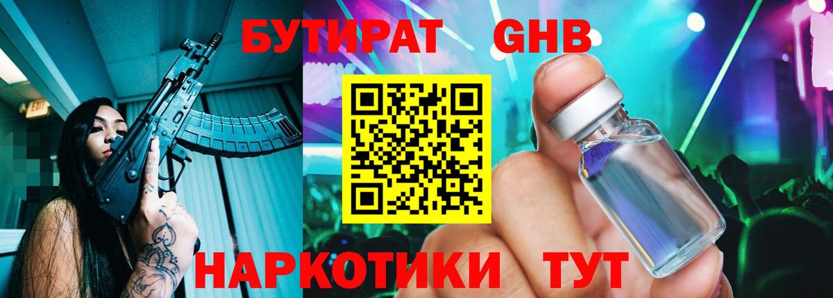 Бутират бутандиол Чистополь