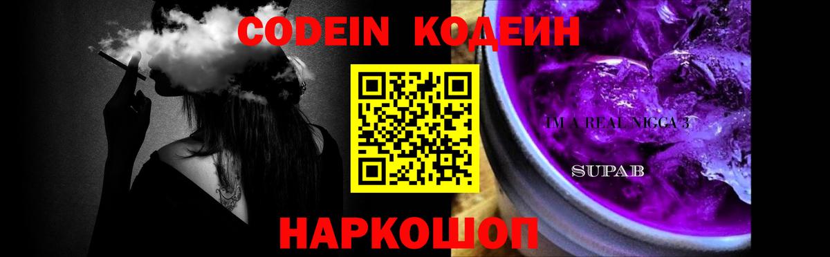 Кодеиновый сироп Lean Purple Drank Чистополь