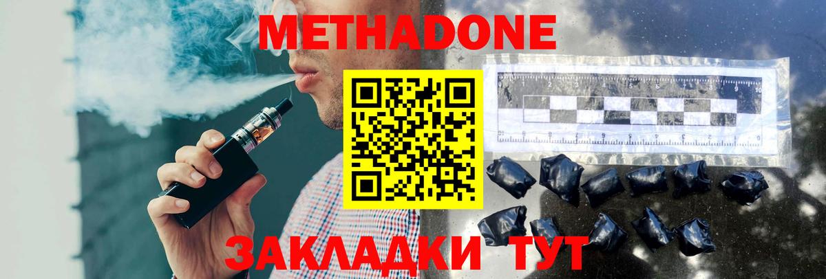 Метадон VHQ Чистополь